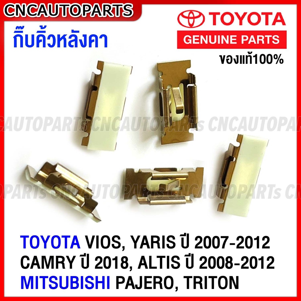 Kẹp lông mày trên nóc TOYOTA VIOS YARIS 2007-2012 CAMRY 2018 ALTIS 2008-2012