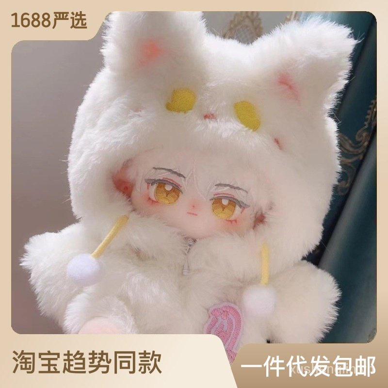 New love of light and night Qi Si Li cotton doll 20cm dress up doll velvet Fox gift doll clothes birthday gift boy