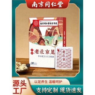 Tik tok cùng phong cách#南京同仁堂家用老北京足贴自发热竹醋艾草足贴睡眠足底贴厂家1121n