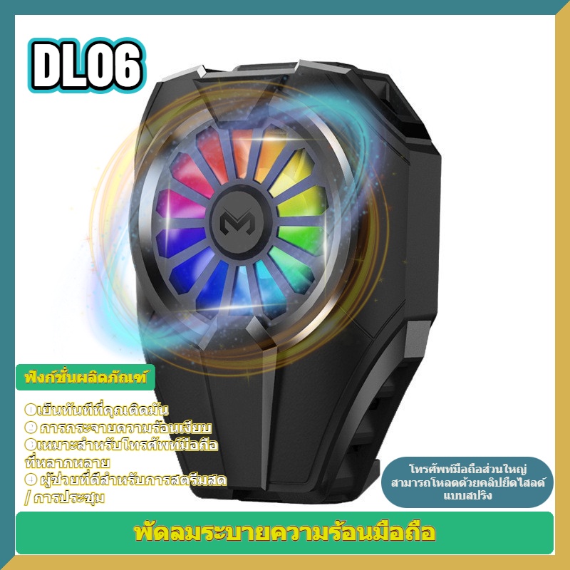Thiết bị làm mát quạt cầm tay Điện thoại DL06 / DL05