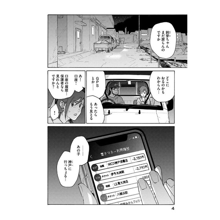 Suzume No Tojimari 2