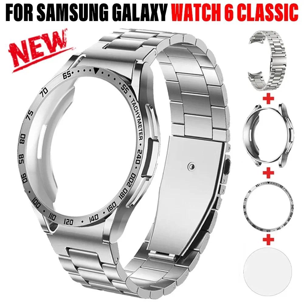 Ốp Dây Đeo Inox + Kính Cường Lực Cho Đồng Hồ Thông Minh samsung galaxy watch 6 classic 43mm 47mm