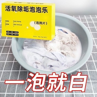 Daily Superior# active oxygen descaling effervescent tablets for washing clothes multi-functional decontamination, mildew removal and deodorization cleaning tea set Cup bubble music 10.3Li