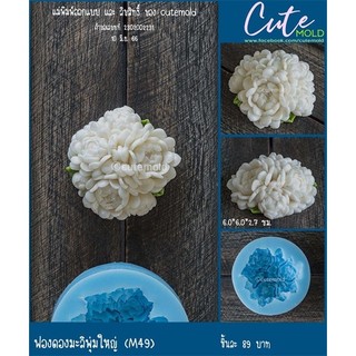 Khuôn Silicon Chùm Hoa Nhài 6cm