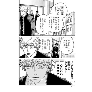 チェンソーマン 16 - Chainsaw Man 16