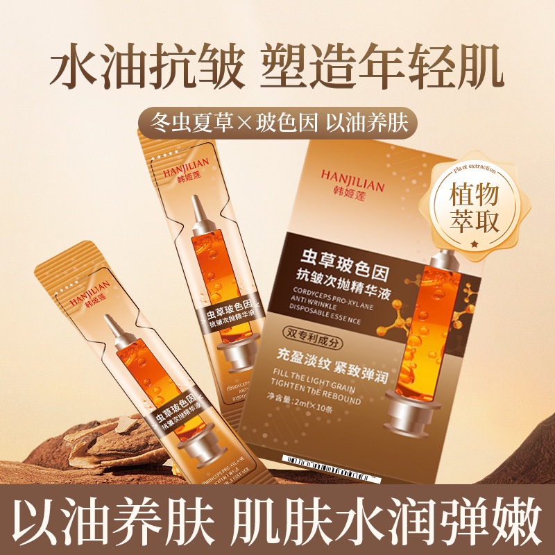  Han Jiilian Cordyceps Glass Color Anti-Wrinkle Disposable Essence Firming Facial Essence Shrink Pores Liquid Essence 1206 Aromatic