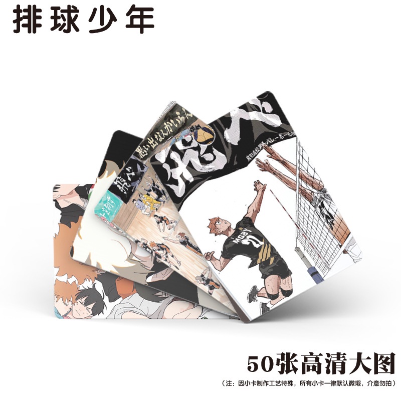 Haikyuu!! Flash Laser Photocard Lomo Card 50pcs/box