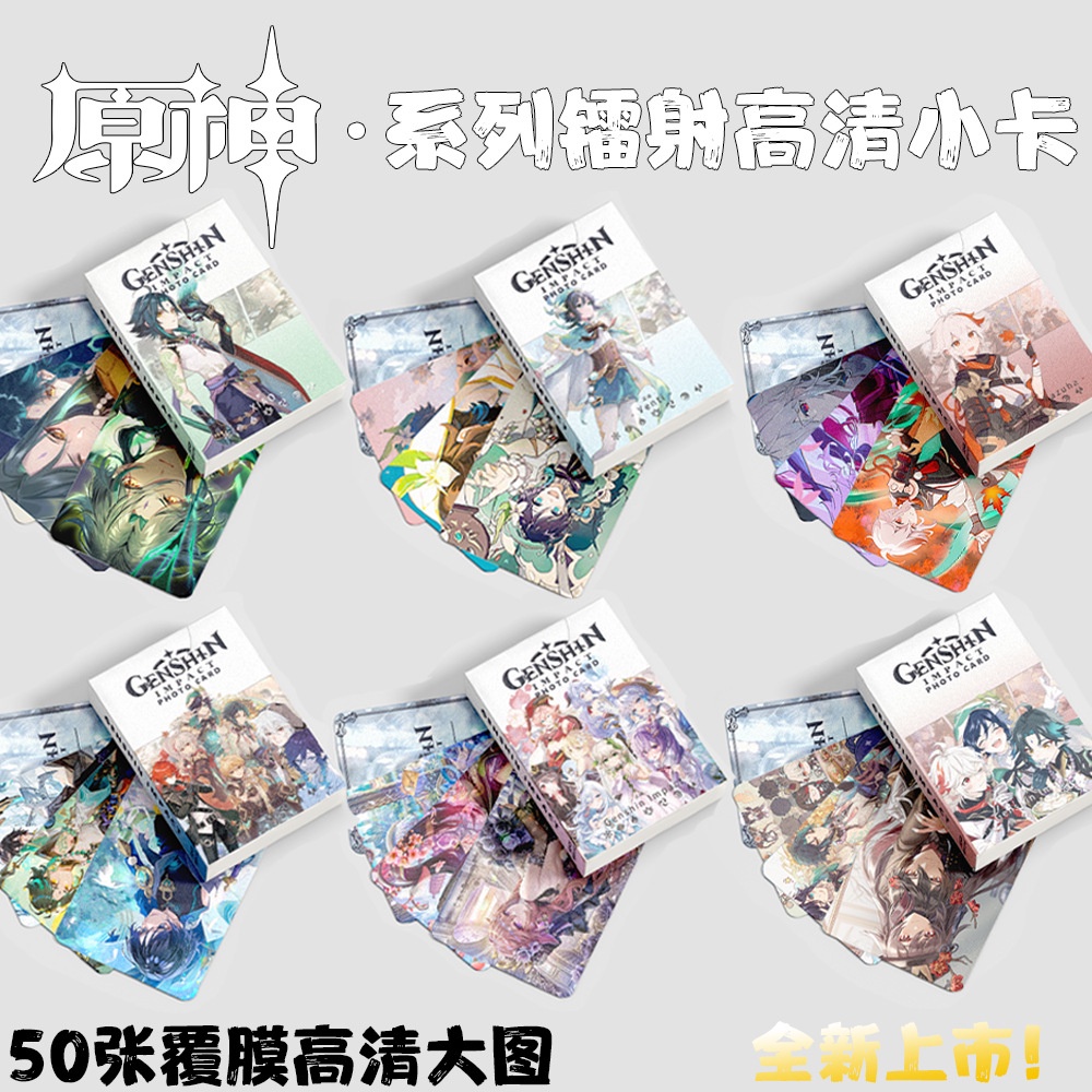 Genshin Flash Laser Photocard Lomo Card Set 50 Tấm Thẻ