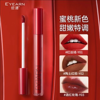 Bán nóng tuyệt vời#依漾丝绒雾感哑光唇釉持久不易脱色不易沾杯唇彩显白持久学生口红11. 3n