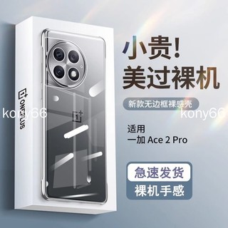 Ốp điện thoại oneplus ace2pro oneplus ace 2 pro 1 + 11 mạ điện không khung hd trong suốt thoáng khí tản nhiệt khỏa thân vỏ bảo vệ vỏ bảo vệ vỏ điện thoại