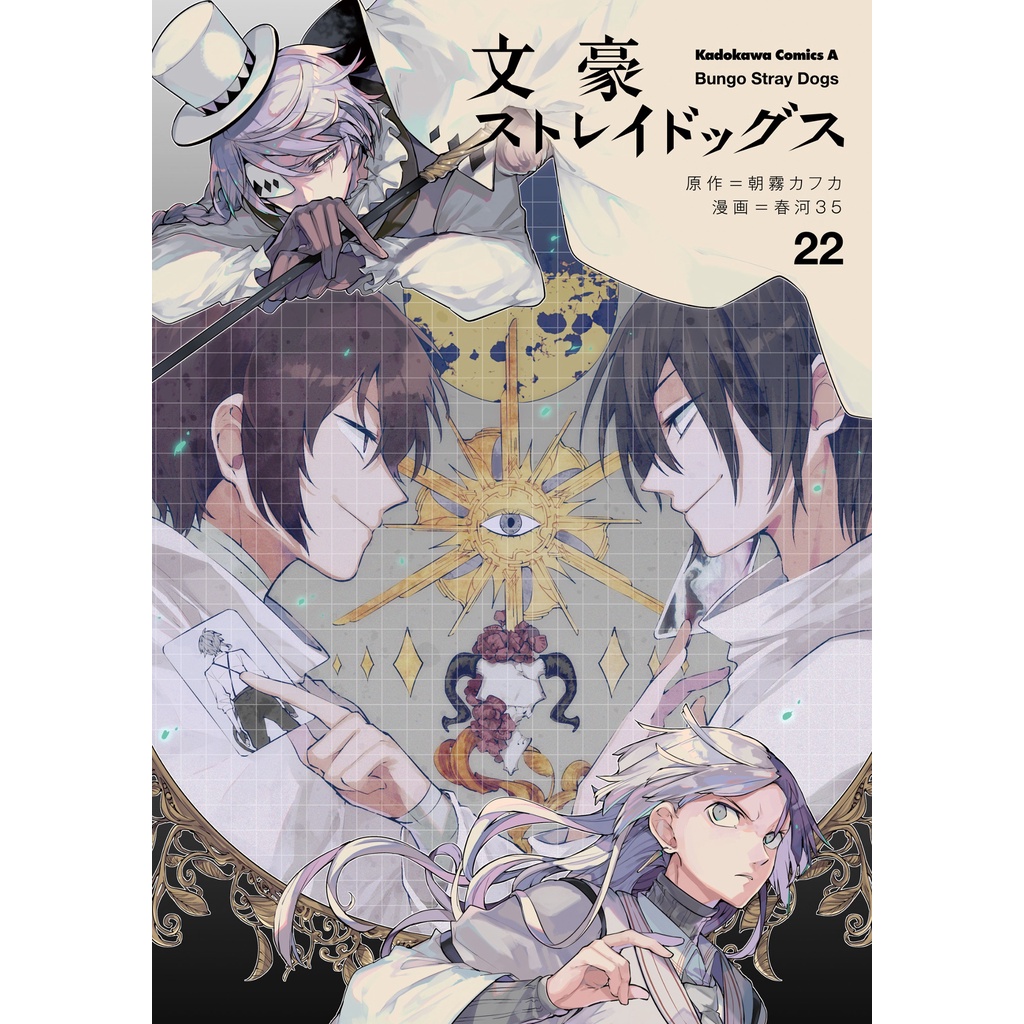 Bungo Stray Dogs 22
