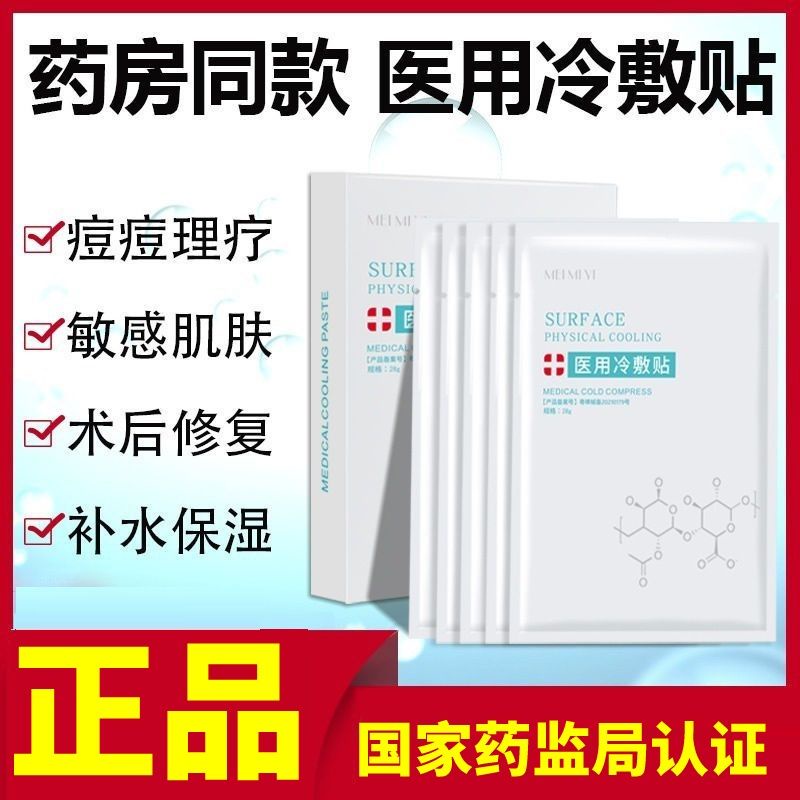 Youpin# Medical Cold Compress Whitening Moisturizing Student Female Anti-Sensitive Skin Acne Removal Post-Operation Repair Red Blood Silk Non-Mask 12y