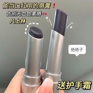 Hàng bán chạy nhất#凡士林变色润唇膏保湿滋润补水去淡化唇纹干裂死皮女学生护唇油膜12. 3n