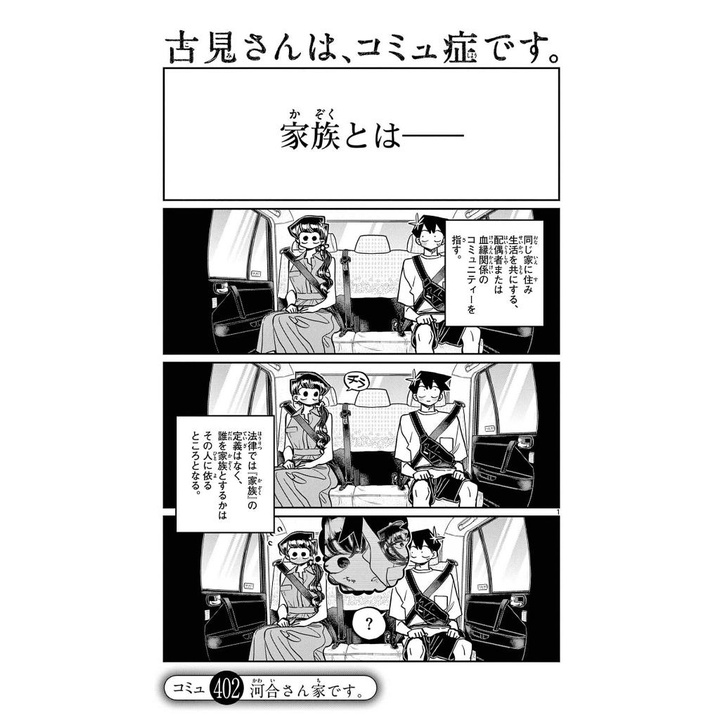 Komi Can't Communicate 31