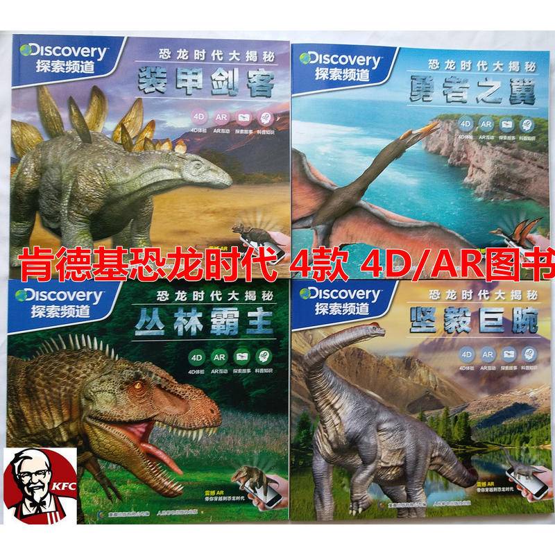 Kfc Mô Hình Đồ Chơi Khủng Long Biến Hình kfc co-name discovery Kênh Lớn kfc