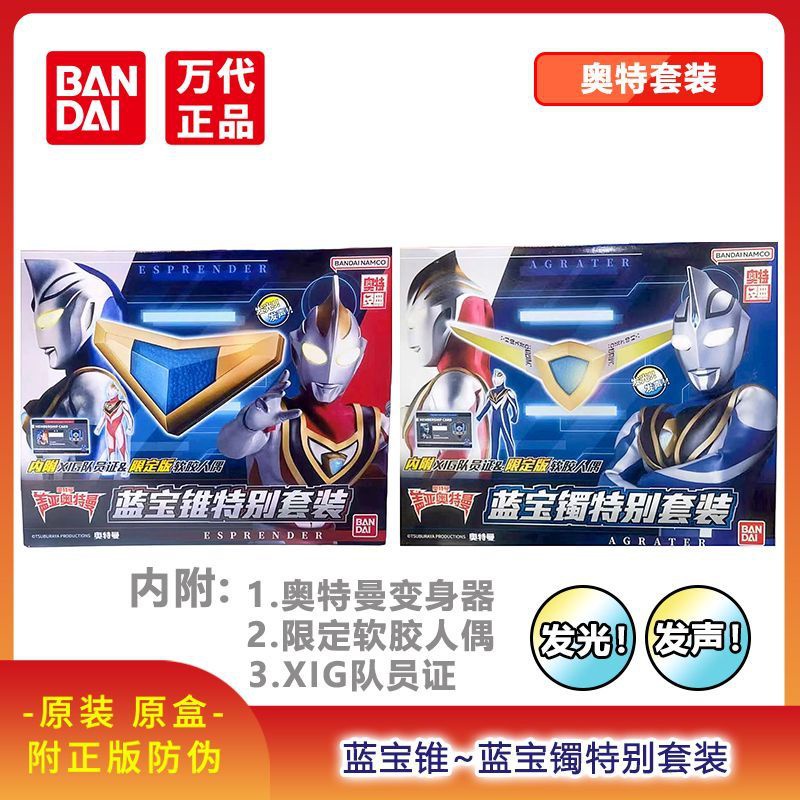 Bandai Đồ Chơi Mô Hình Nhân Vật ultraman Eprender &amp; ultraman agul agrater Đặc Biệt (Và Âm Thanh)