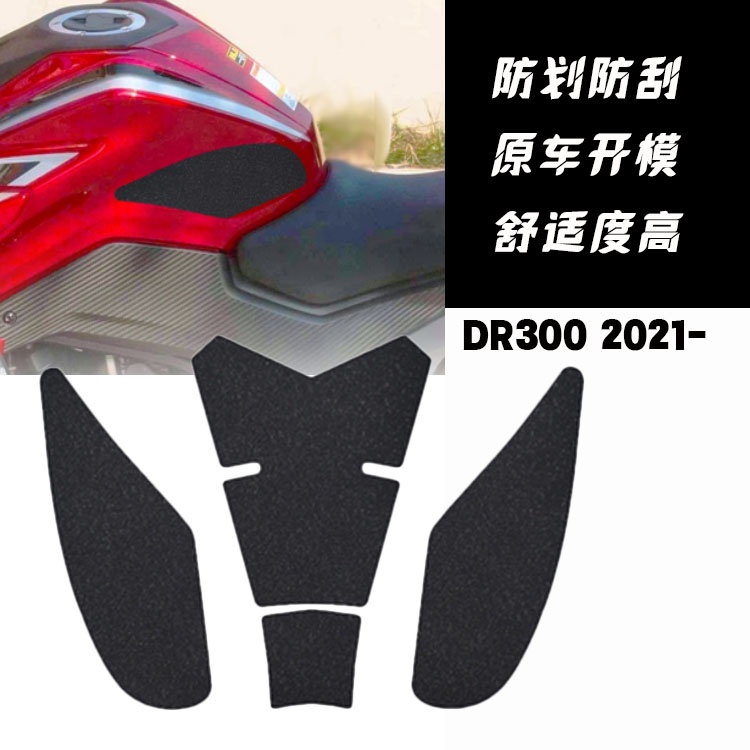 ★BJ★Thích hợp cho DR300 haojue DR300 2021-Xe Đạp Nhiên Liệu Miếng Dán Thân Xe Chống Trơn Trượt Chống