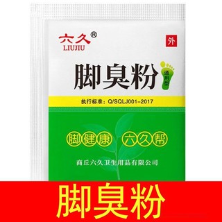 Phong Cách Mới#脚臭粉去脚臭脚汗脚气鞋袜臭脚臭克星男女学生鞋臭六久臭脚粉正品*