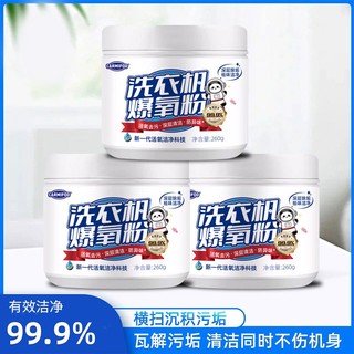 Sản Phẩm Bán Chạy Nhất#代发洗衣机槽清洁剂多功能家用去污除异味全自动洗衣机内筒清洁粉11. 2n