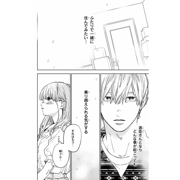 Yubisaki to Renren 8