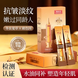 Tik tok phong cách tok tok#靓妮诗虫草玻色因抗皱次抛精华液紧致面部精华收缩毛孔液态精华11. 13n
