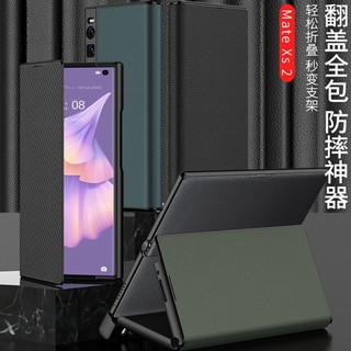 Ốp lưng chống DROP cho Huawei Mate Xs2 Ốp điện thoại bảo vệ toàn diện Huawei Mate Xs2 360