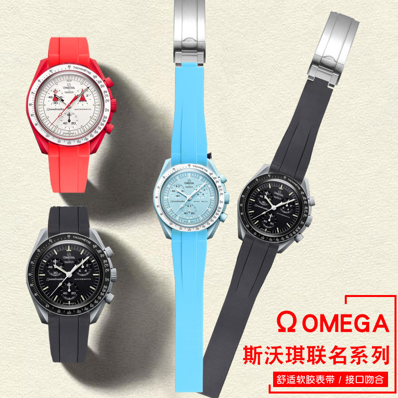 Thích hợp cho OMEGA SWATCH OMEGA SWATCH Đồng Thương Hiệu Hành Tinh Sao Hỏa Dây Đeo Đồng Hồ Vòng Cung Dây Cao Su