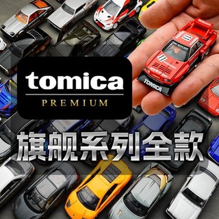  Domeka TOMY Đồ chơi ô tô hợp kim xe thể thao Mô hình bé trai Đồ chơi mô phỏng Bộ sưu tập ô tô nhỏ Hộp đen Flagship TP