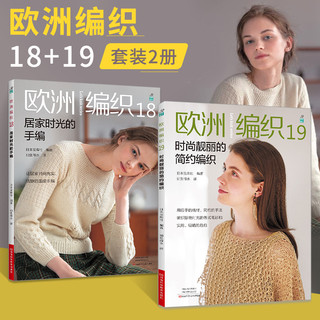 Đan châu âu 19 thời trang đẹp đơn giản đan + đan châu âu 18 thời trang nhà đan tay tất cả 2 tập áo len móc đan sách hướng dẫn len tay đan áo len daquan hướng dẫn họa tiết minh họa tiết