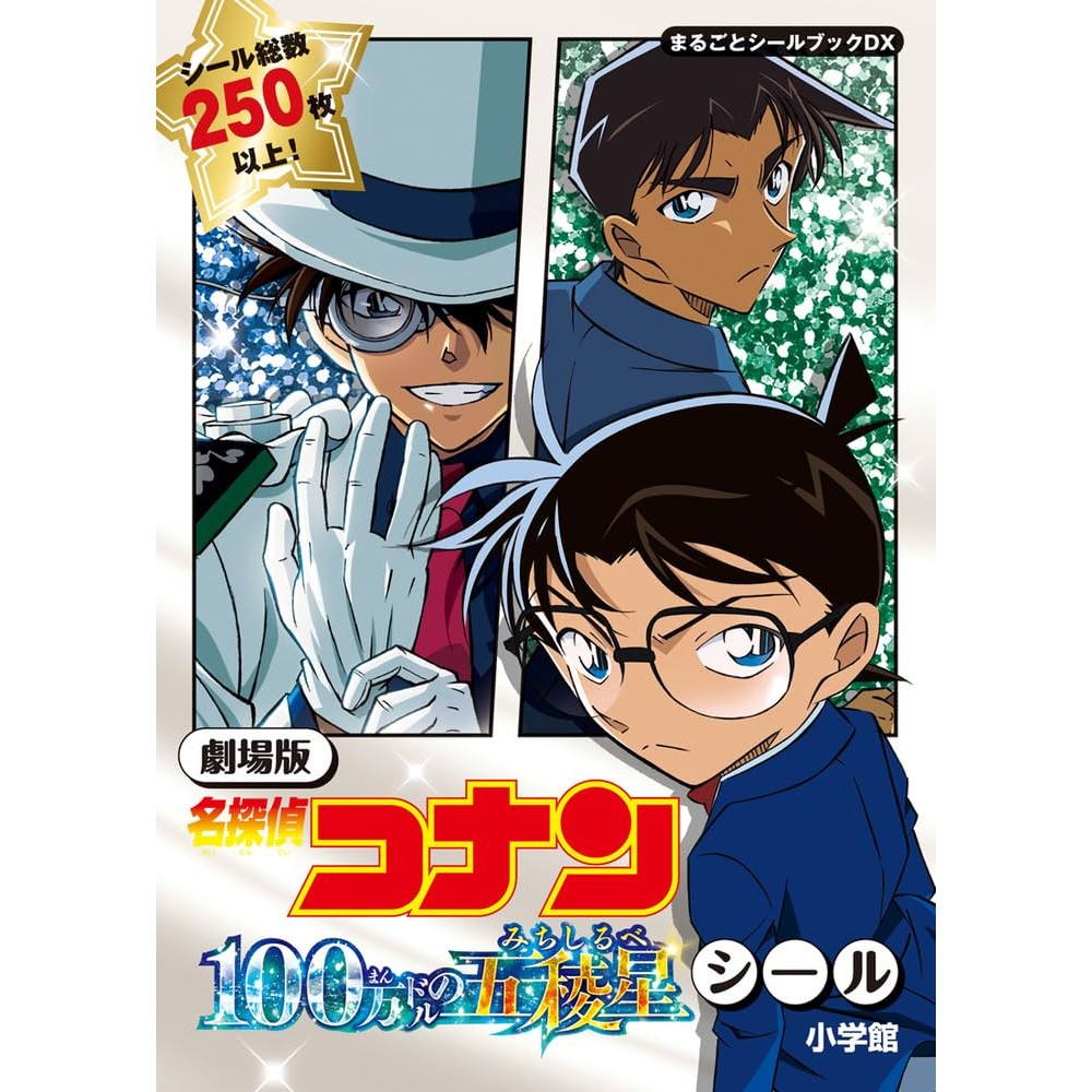 Detective Conan: The Movie - The Five Star Constellation of One Million Dollars - Complete Sticker B