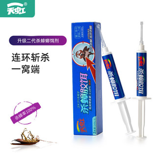 Hot Sale#Tianhong New Roach Killer Household Cockroach Killing Bait Killing Whole Nest Anti-Ddos Bait Trapper Two-Pack Delivery10g2.29LNN