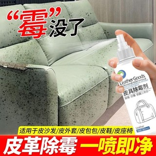 Same Style as Tiktok#Leather Mildew Detergent Leather Shoes Remove Mildew Remove Mildew Spot Remove Mildew Spot Shoes Maintenance Clean Leather Car Remove Mildew Ant-Mold Agent3.25LyL