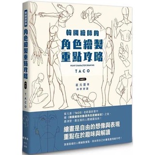 Tranh vẽ nhân vật hoạt hình hàn quốc vol.1 và vol.2