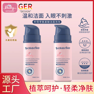 Big head bird trẻ em sữa rửa mặt làm sạch bọt sữa rửa mặt cho bé rửa mặt dụng cụ tiện dụng bé trai bé gái rửa mặt faci