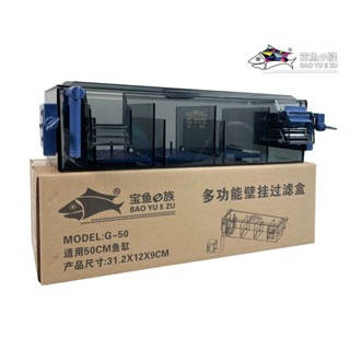 Bộ Lọc Tràn Trên  Kèm Máy Bơm BAOYU  Cao Cấp Cho Bể Cá Cảnh, Bể Thủy Sinh