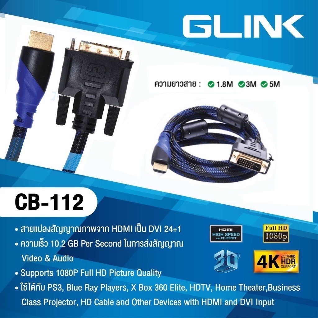 Cáp chuyển đổi tín hiệu âm thanh Glink CB-112 từ HDMI sang DVI 24 + 1 Model CB-112 Chiều dài 3 mét