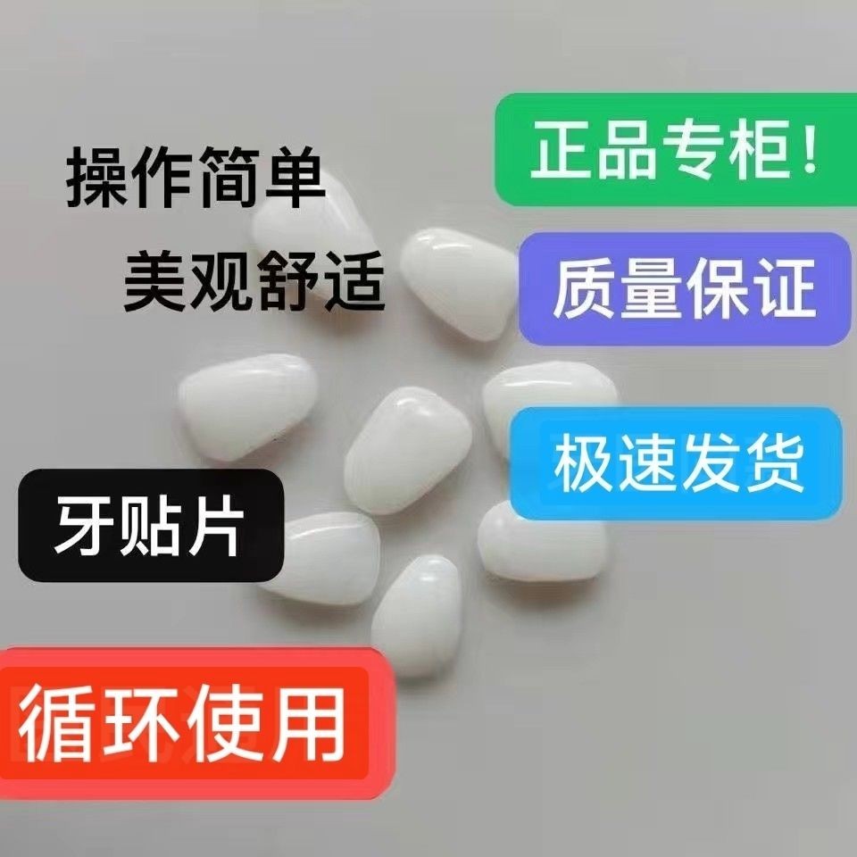 Miếng dán răng giả tự dính Miếng dán răng giả Niềng răng dành cho người lớn Full miệng Miếng dán kẽ răng chuyên dụng Làm trắng răng giả tạm thời