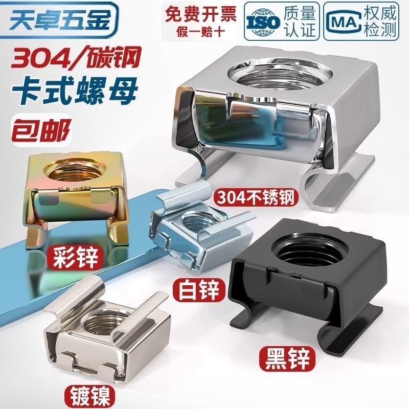 304 Thép không gỉ/Thép Carbon Đai ốc kẹp mạ kẽm Lồng đai ốc nổi Tủ sắt Tấm sắt Nắp vít Kẹp sắt OTYY