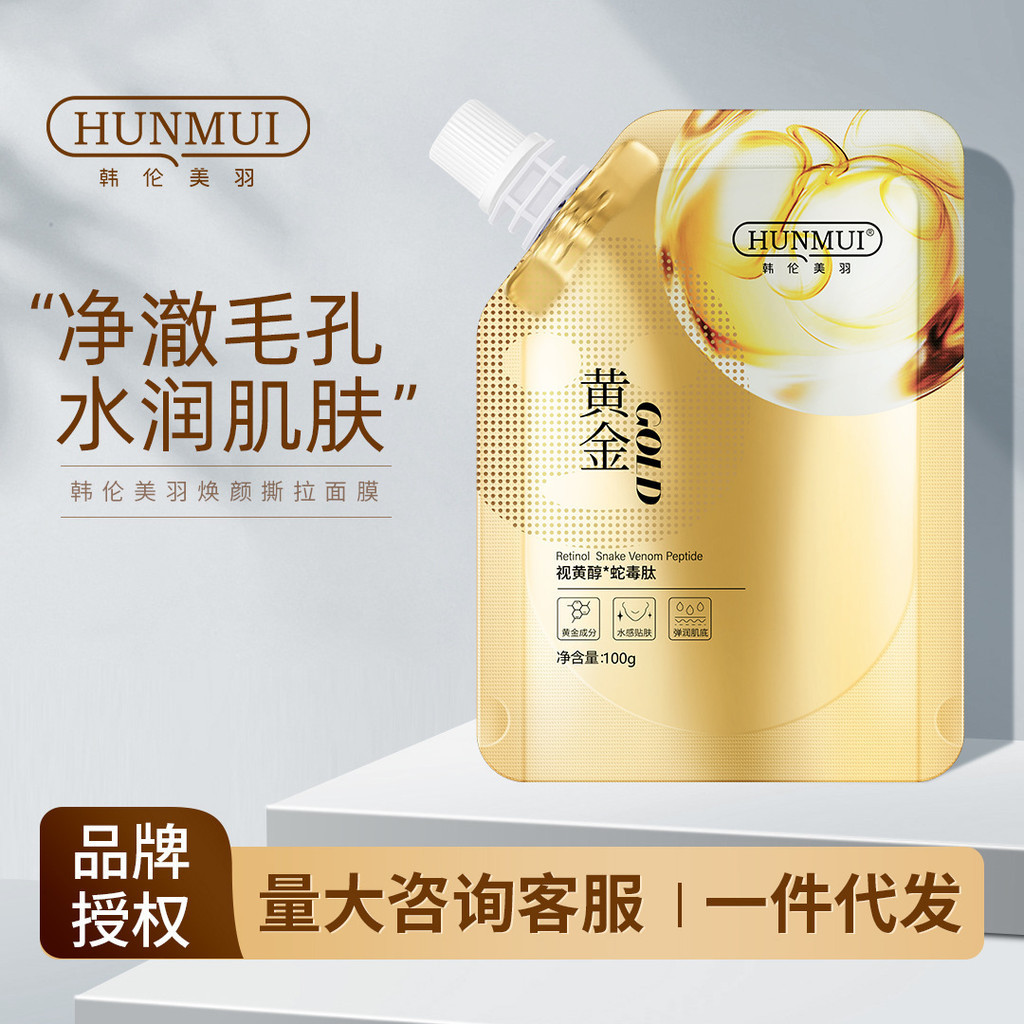 Hot Sale#Hanlun Meiyu Retinol Snake Venom Peptide Gold Facial Mask Cleansing Pores Pore Acne Cleanser Tear and Pull Apply Facial Mask2.20z