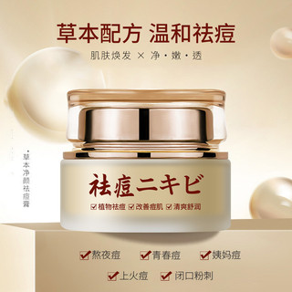 Thảo Dược Làm Sạch Piaoning Kem Loại Bỏ Mụn 30g Dưỡng Ẩm Loại Bỏ Mụn Đánh Dấu Giảm Mụn Nam Nữ Kem Loại Bỏ Mụn