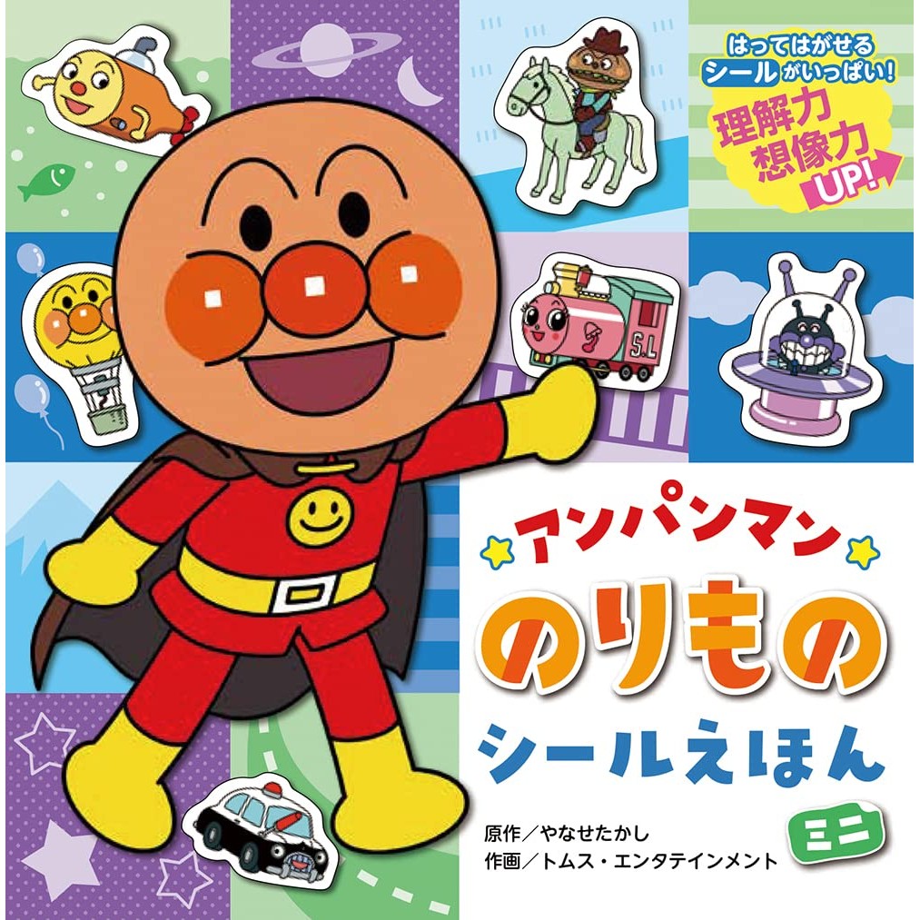 Anpanman Vehicle Sticker Book (Mini) (Anpanman Mini Sticker Book) Direct From Japan
