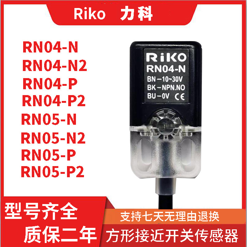 Công tắc tiệm cận vuông RiKO RN04-N / P RN05-N Cảm biến kim loại Ba dây NPN thường mở