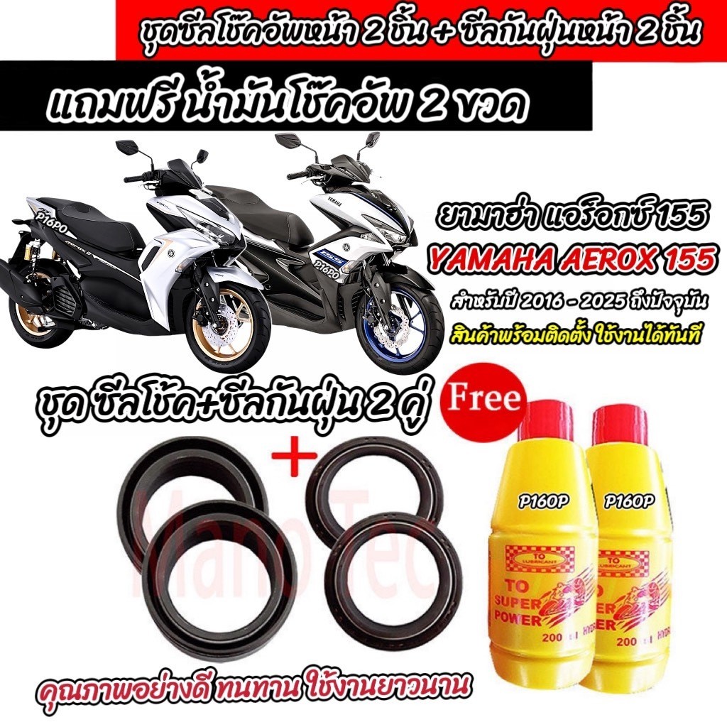 Phốt sốc trước + Bụi YAMAHA Aerox 155 kèm dầu AEROX155 155 X33