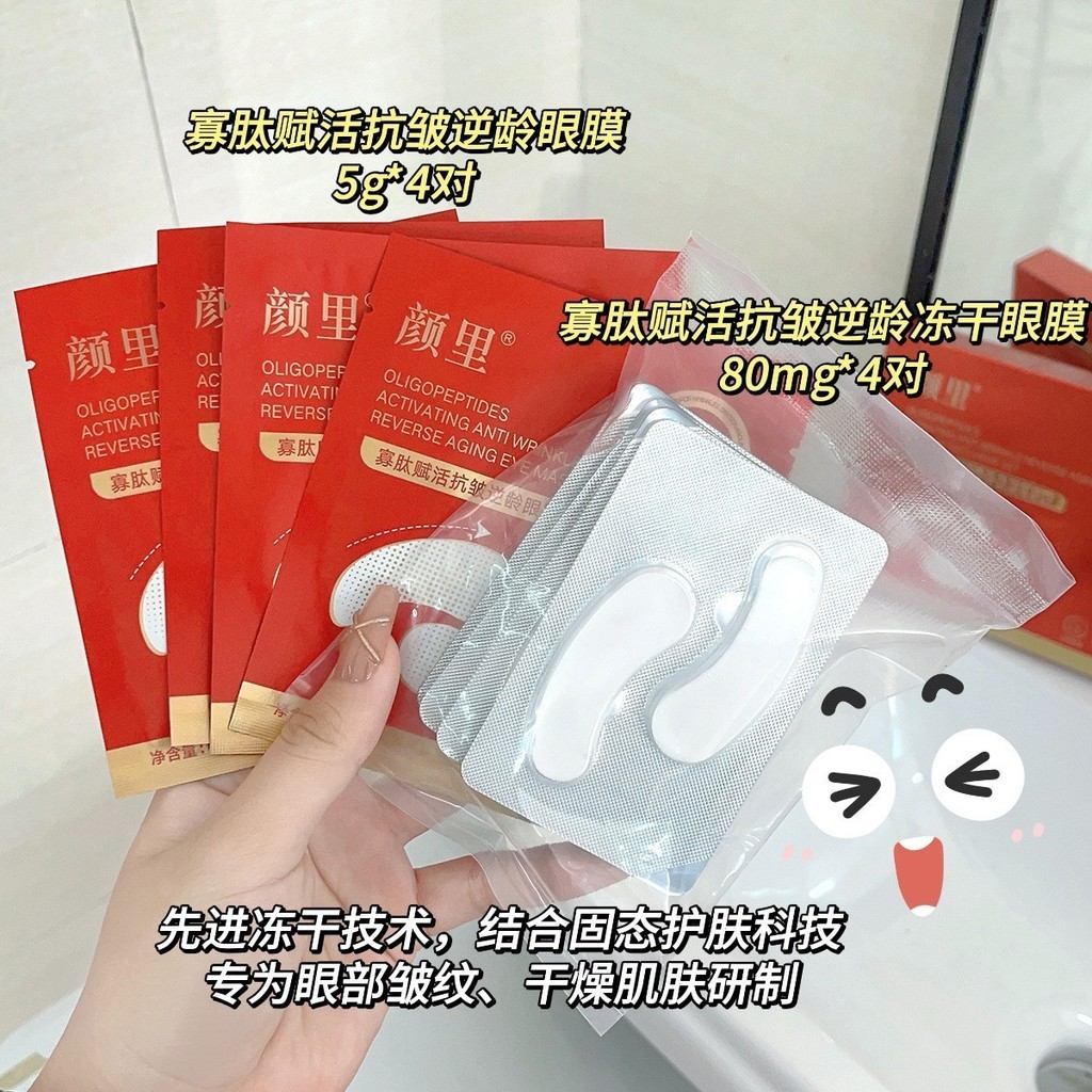 Oligopeptide Mặt nạ mắt đông khô Sửa chữa Peptide Làm săn chắc Collagen Lady Patch Bộ miếng dán mặt nạ mắt khô đông lạnh