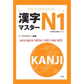 Sách tiếng Nhật - Kanji masuta N1 -Tái bản