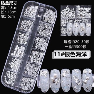 Hộp 12 ngăn phụ kiên mùa hè sao biển, sò ốc biển đủ hình dạng đính móng