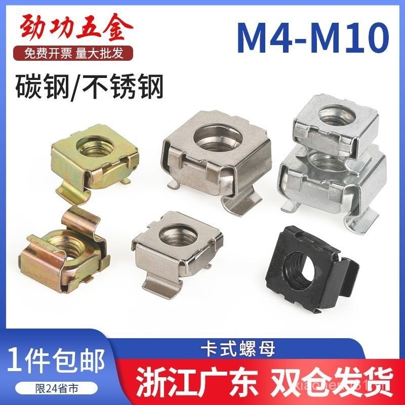 Đai ốc snap, đai ốc lồng nổi, đai ốc tủ, đai ốc kẹp sắt, đai ốc sắt tấm, đai ốc vuông, đai ốc snap 4