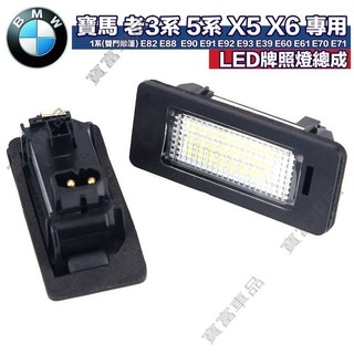 Bmw Chuyên Dụng Xe Ô Tô Sửa Đổi Biển Số Đèn Hội Cũ 3 Series 5 X5 X6 E82 E90 E39 E60 E70 E71 Thẳng Lên Không Có Đèn