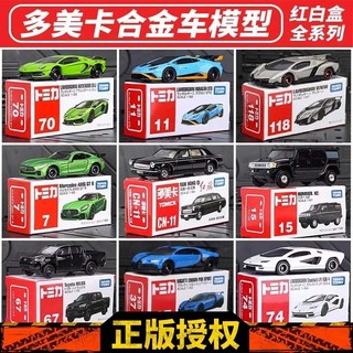  Mẫu xe hợp kim ô tô TOMY Dome TOMICA Lamborghini Benz Bugatti Xe thể thao mô phỏng đồ chơi ô tô nam