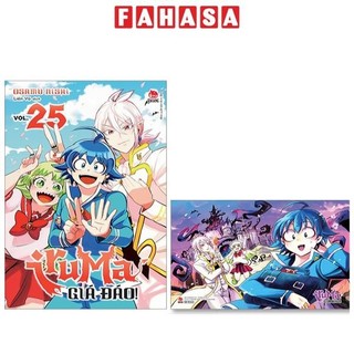 Sách iruma giá đáo! - tập 25 - tặng kèm postcard